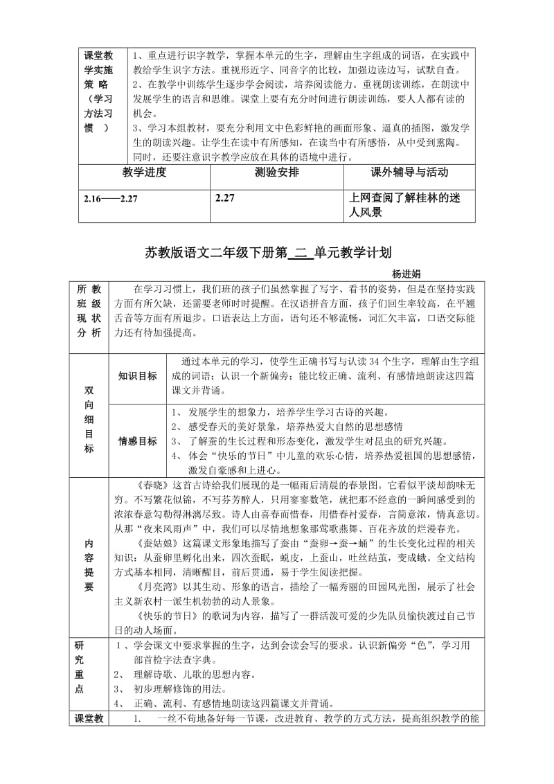 苏教版语文二年级下册第一单元教学计划.doc_第2页