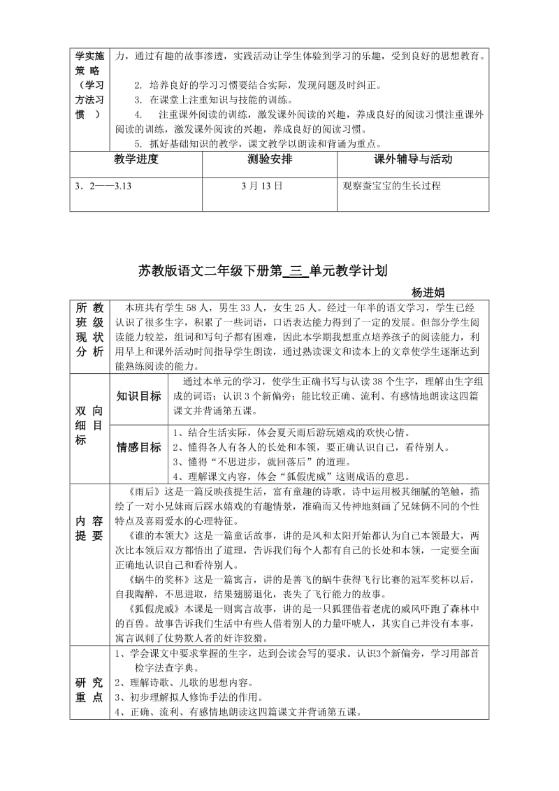 苏教版语文二年级下册第一单元教学计划.doc_第3页