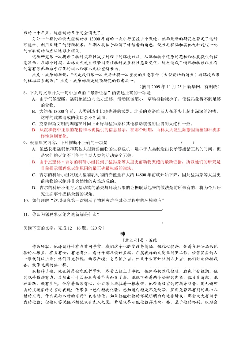 浙江省湖州部分地区2010届高三下学期适应性考试语文.doc_第3页