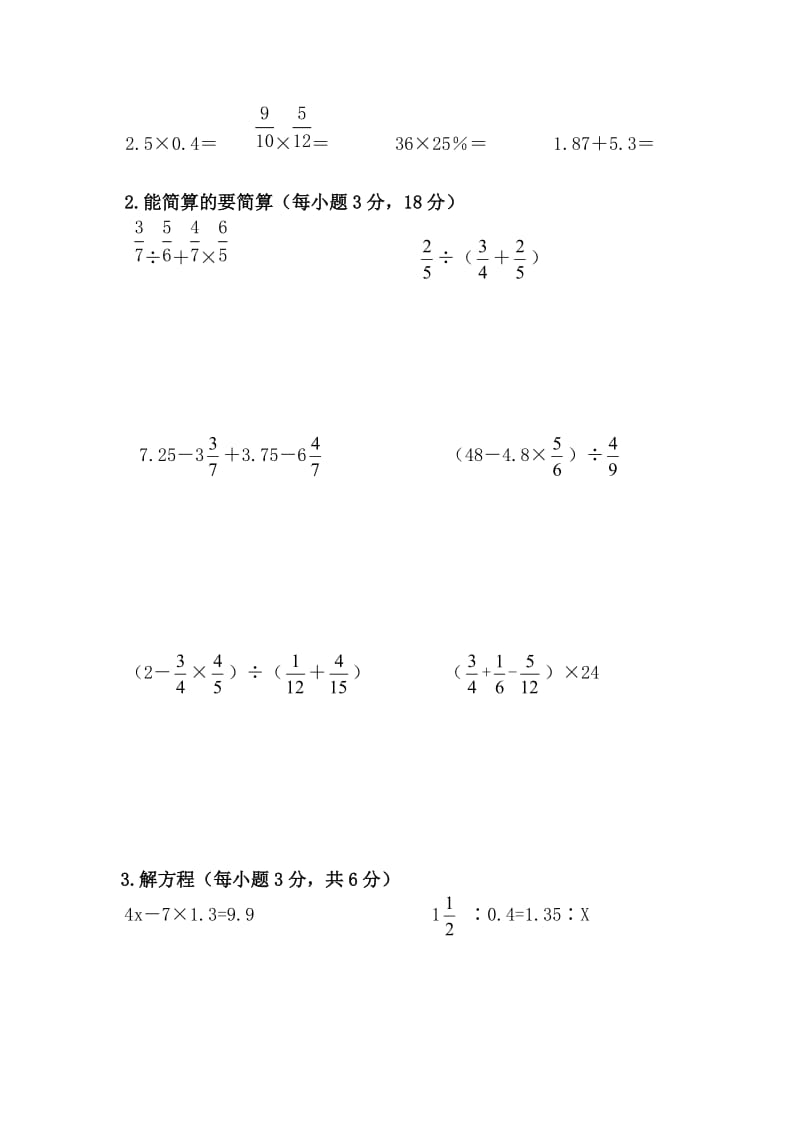 2010年小学摸底考试数学试卷.doc_第3页