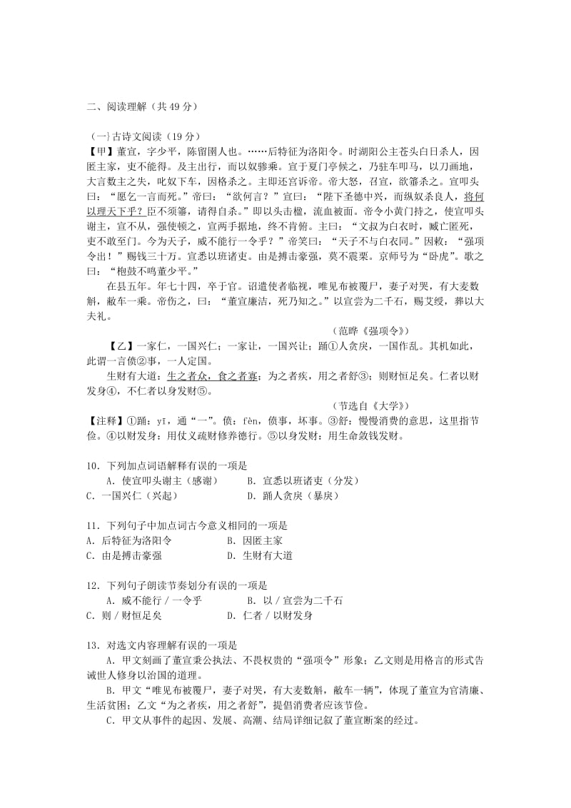 湖南省蓝山二中2015-2016学年高一语文上学期入学考试试题.doc_第3页