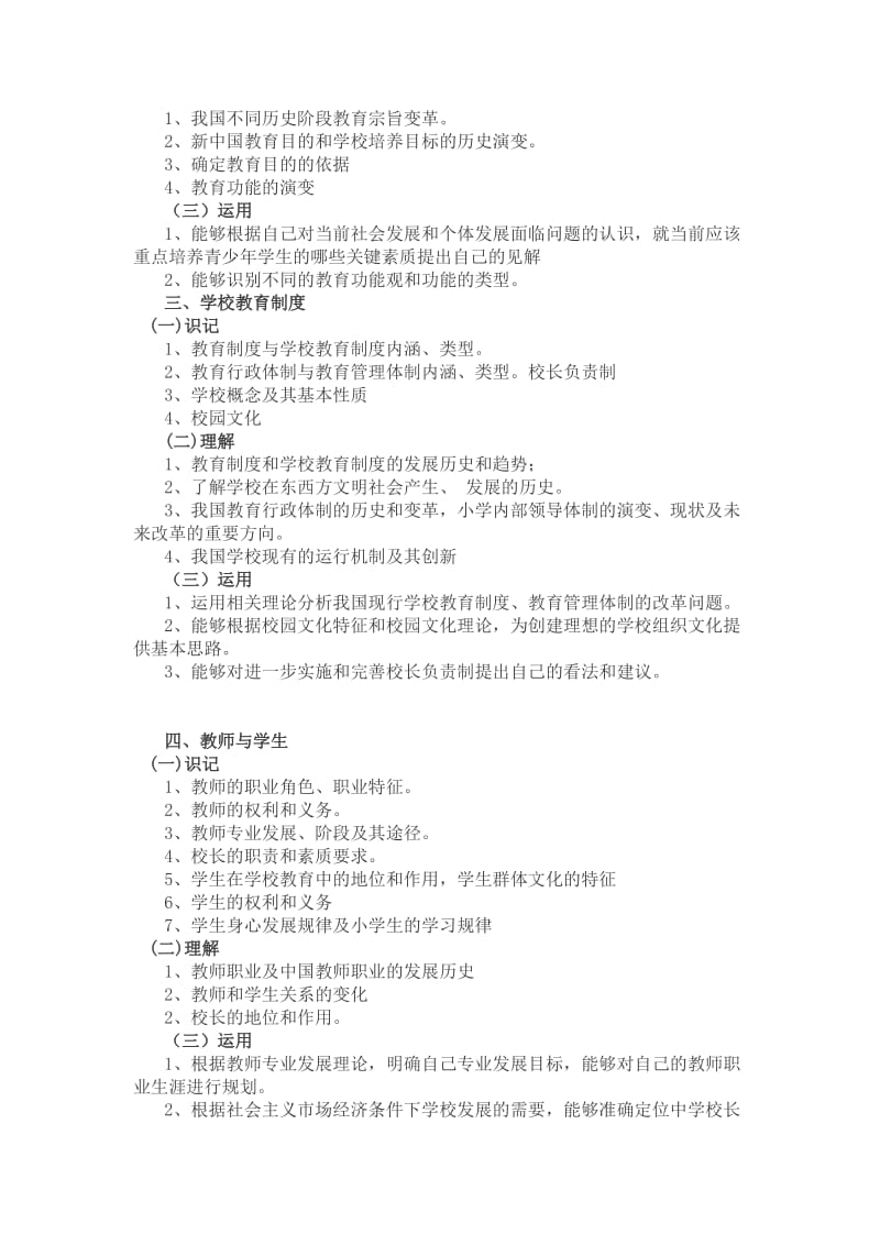 2012浙江省中小学教师录用考试说明(小学教育基础知识).doc_第2页