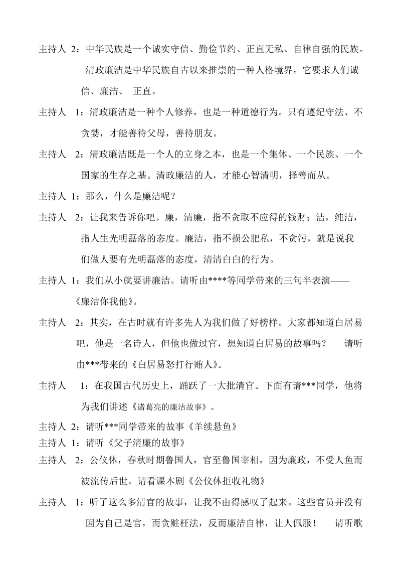 廉洁文化进校园主题班会.doc_第2页