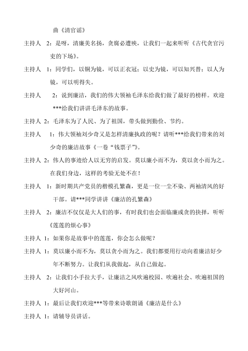 廉洁文化进校园主题班会.doc_第3页