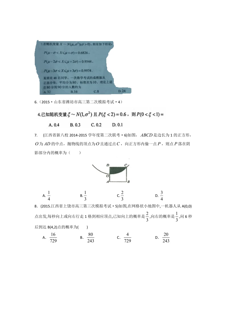 2015年全国各地高考模拟数学试题汇编概率、随机变量及其分布列(理卷B).doc_第2页