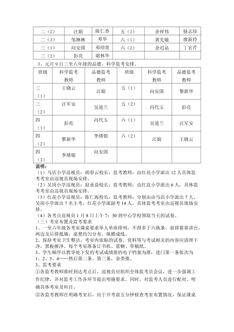 2013秋红花小学期末考试安排.doc_第2页