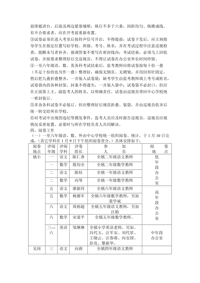 2013秋红花小学期末考试安排.doc_第3页