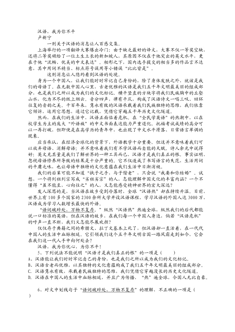 安徽省太湖二中2013届高三期末前月考语文试卷.doc_第2页