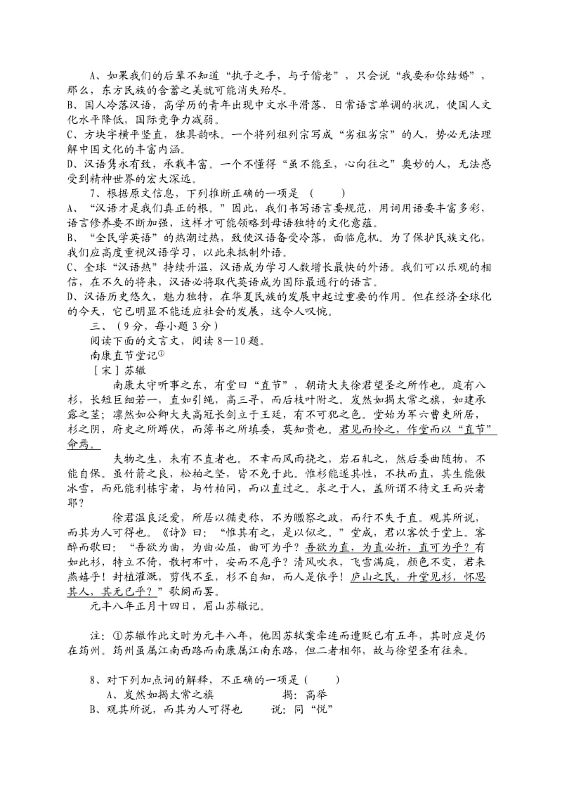 安徽省太湖二中2013届高三期末前月考语文试卷.doc_第3页