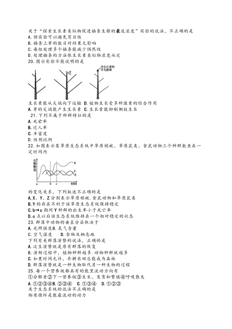 山东省德州市2013-2014学年校际联考高一下学期期末生物试卷.docx_第3页