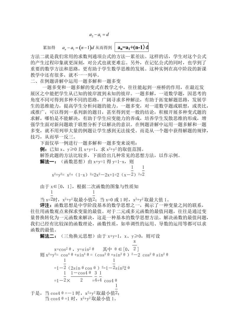 一题多解与一题多变在高中数学教学中的运用.doc_第2页