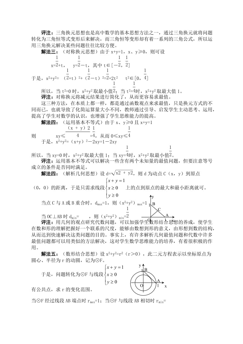 一题多解与一题多变在高中数学教学中的运用.doc_第3页