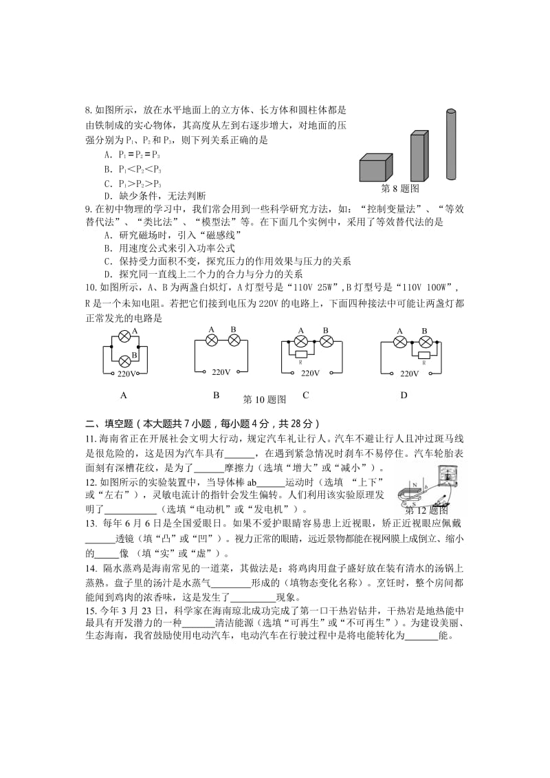 海南省 2018 年初中毕业生学业水平考试物理试卷及答案_第2页