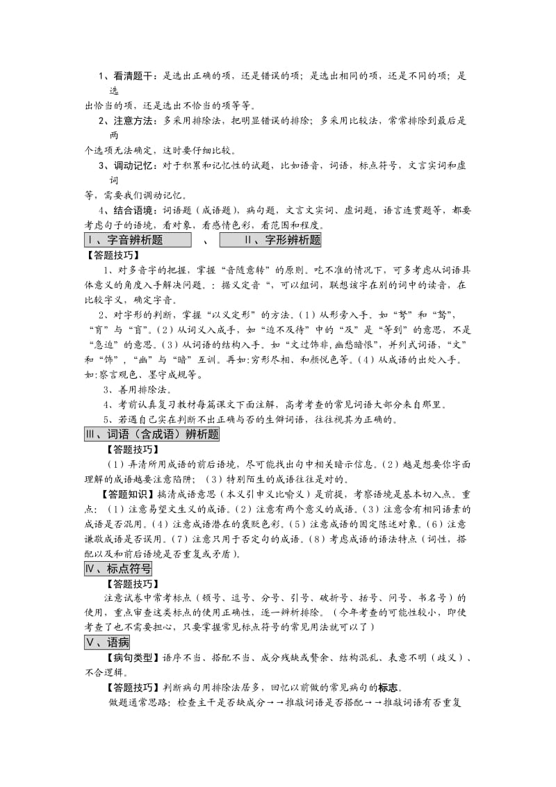 2014届高考语文答题指津.doc_第2页