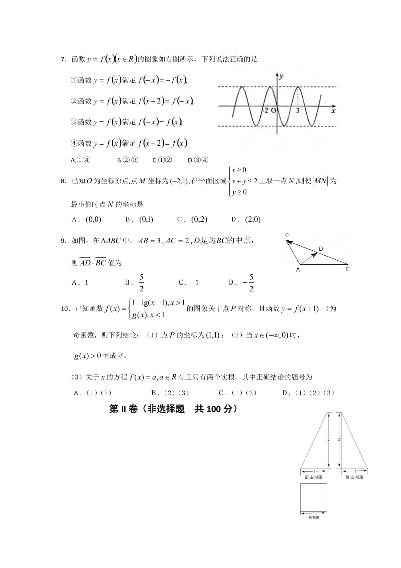 广东省广州市天河区2012届高三下学期第三次模拟数学文试题.doc_第2页