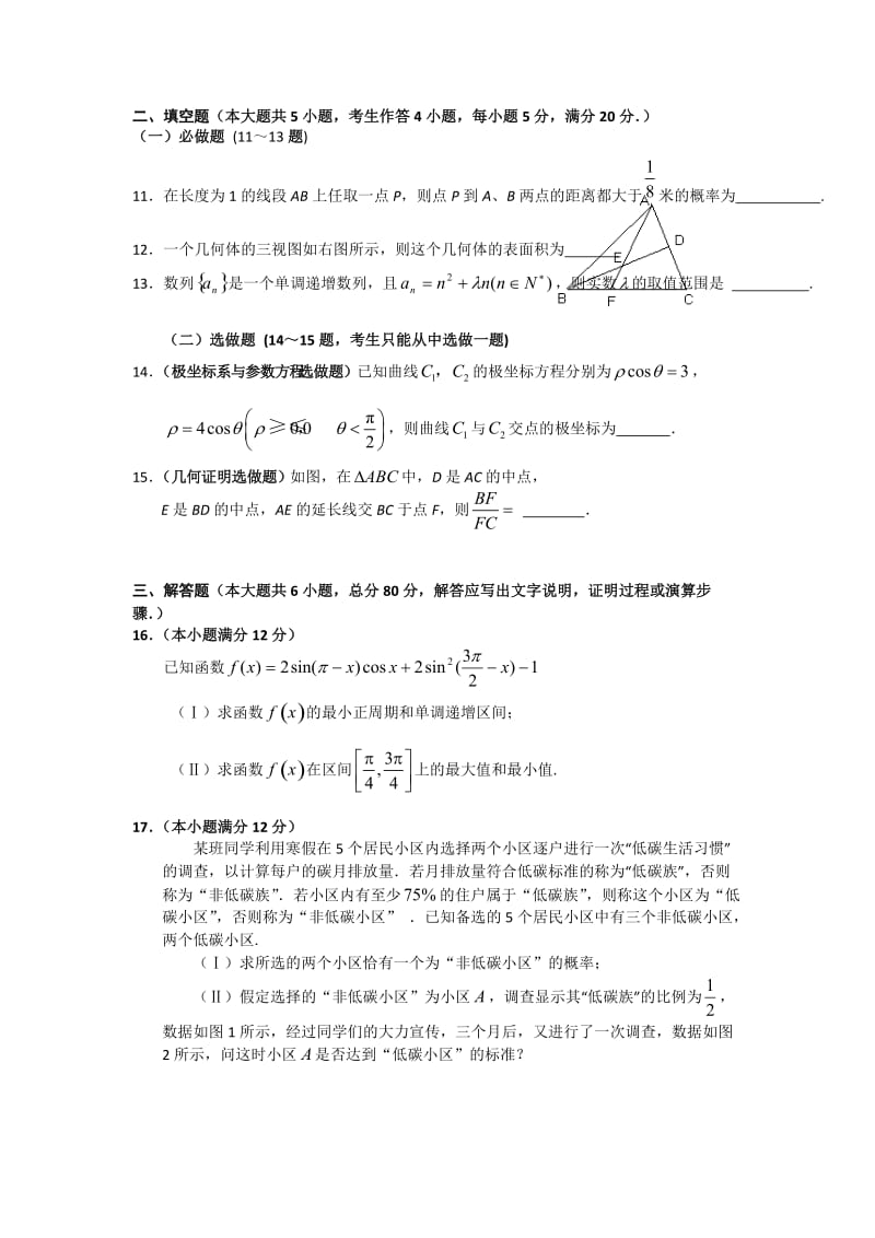 广东省广州市天河区2012届高三下学期第三次模拟数学文试题.doc_第3页