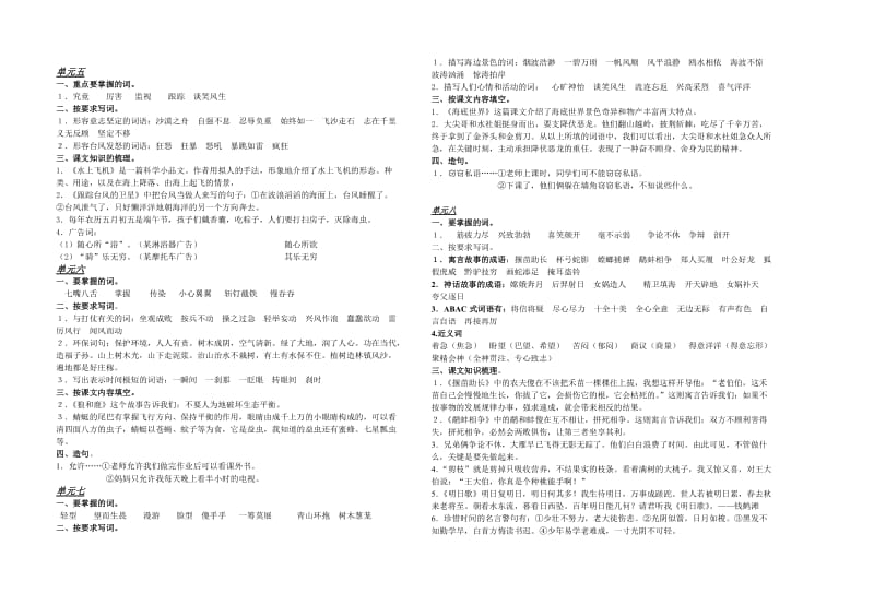 苏州工业园区方洲小学.doc_第2页