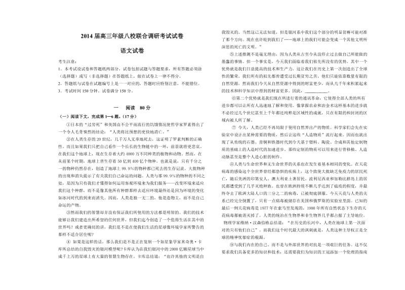 2014届高三年级八校联合调研考试试卷.doc_第1页