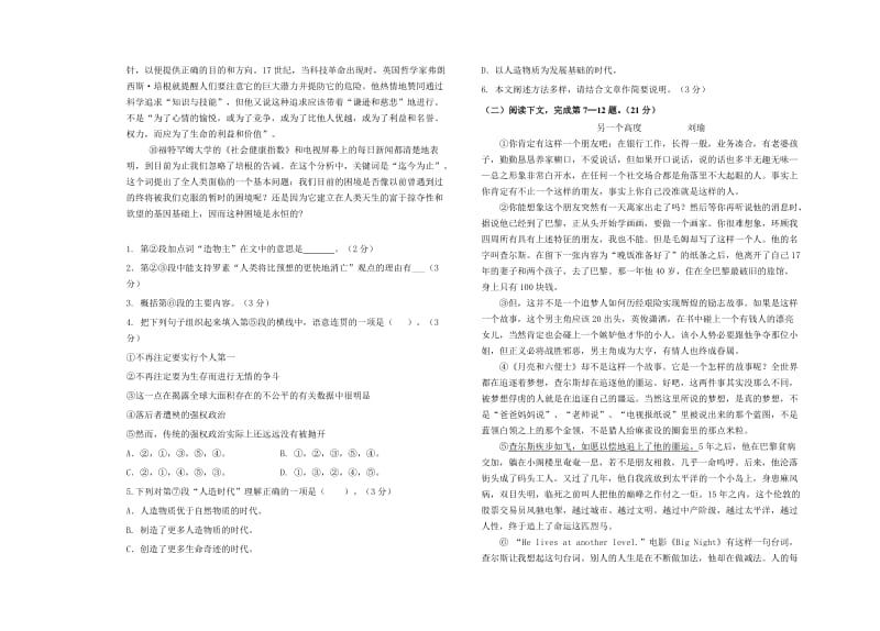 2014届高三年级八校联合调研考试试卷.doc_第2页