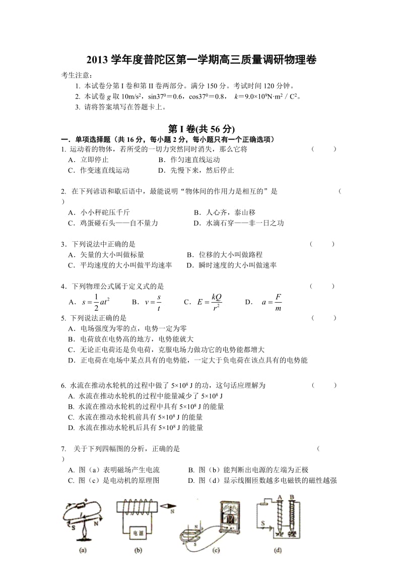 上海市普陀区2014届高三物理一模试卷(含答案).doc_第1页