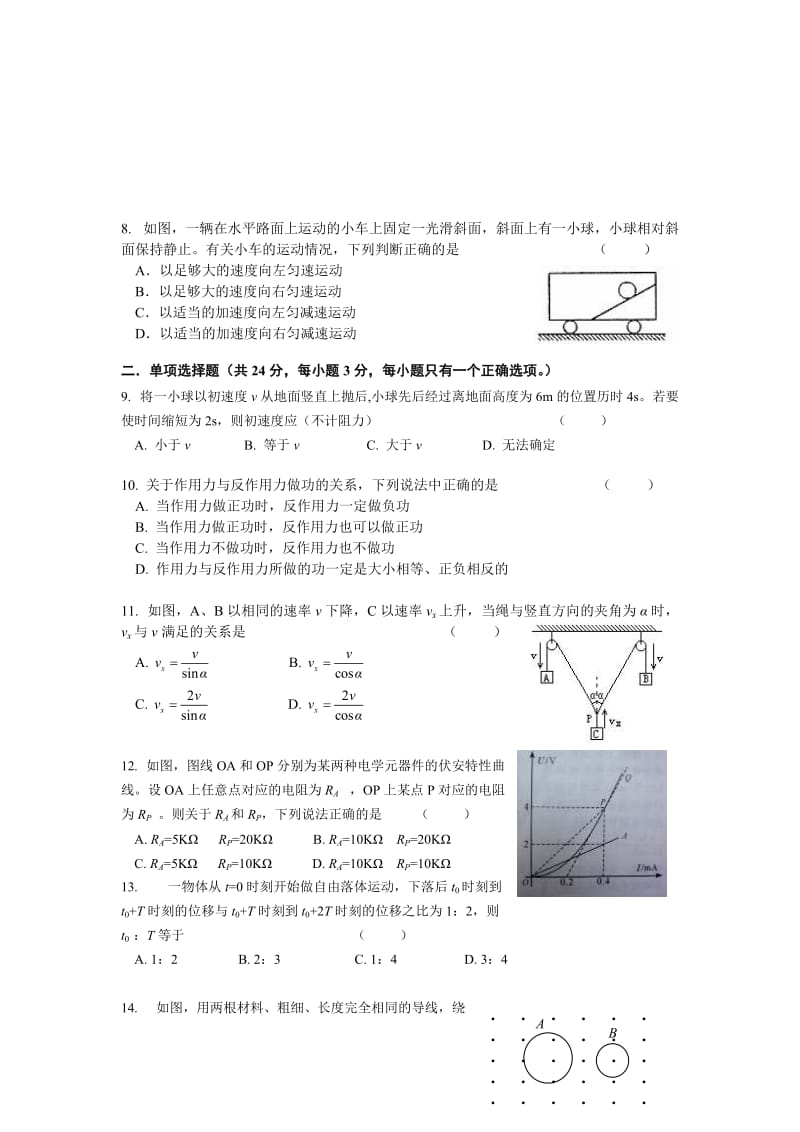 上海市普陀区2014届高三物理一模试卷(含答案).doc_第2页