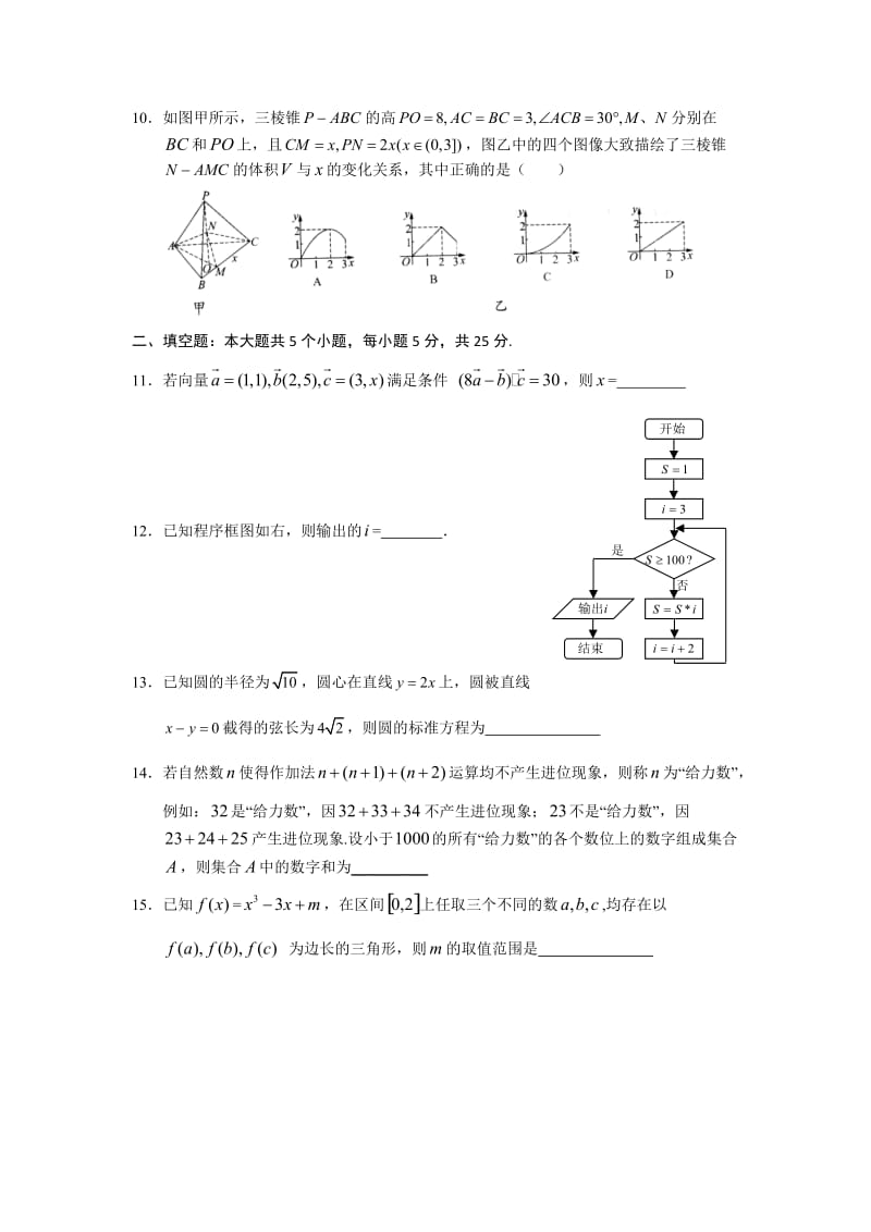 江西省师大附中2012届高三下学期开学考试数学(文)试题.doc_第2页