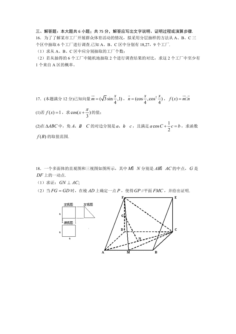 江西省师大附中2012届高三下学期开学考试数学(文)试题.doc_第3页