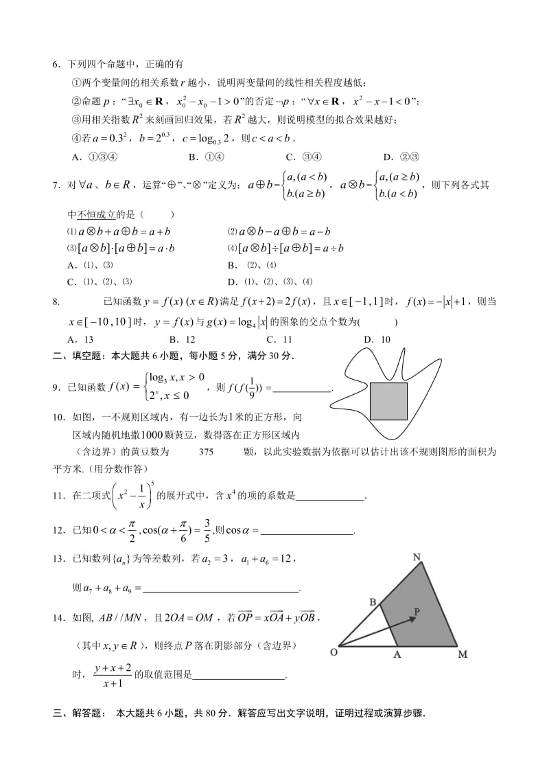 广东省中山市高三级2013-2014学年度第一学期期末统一考试(数学理).doc_第2页