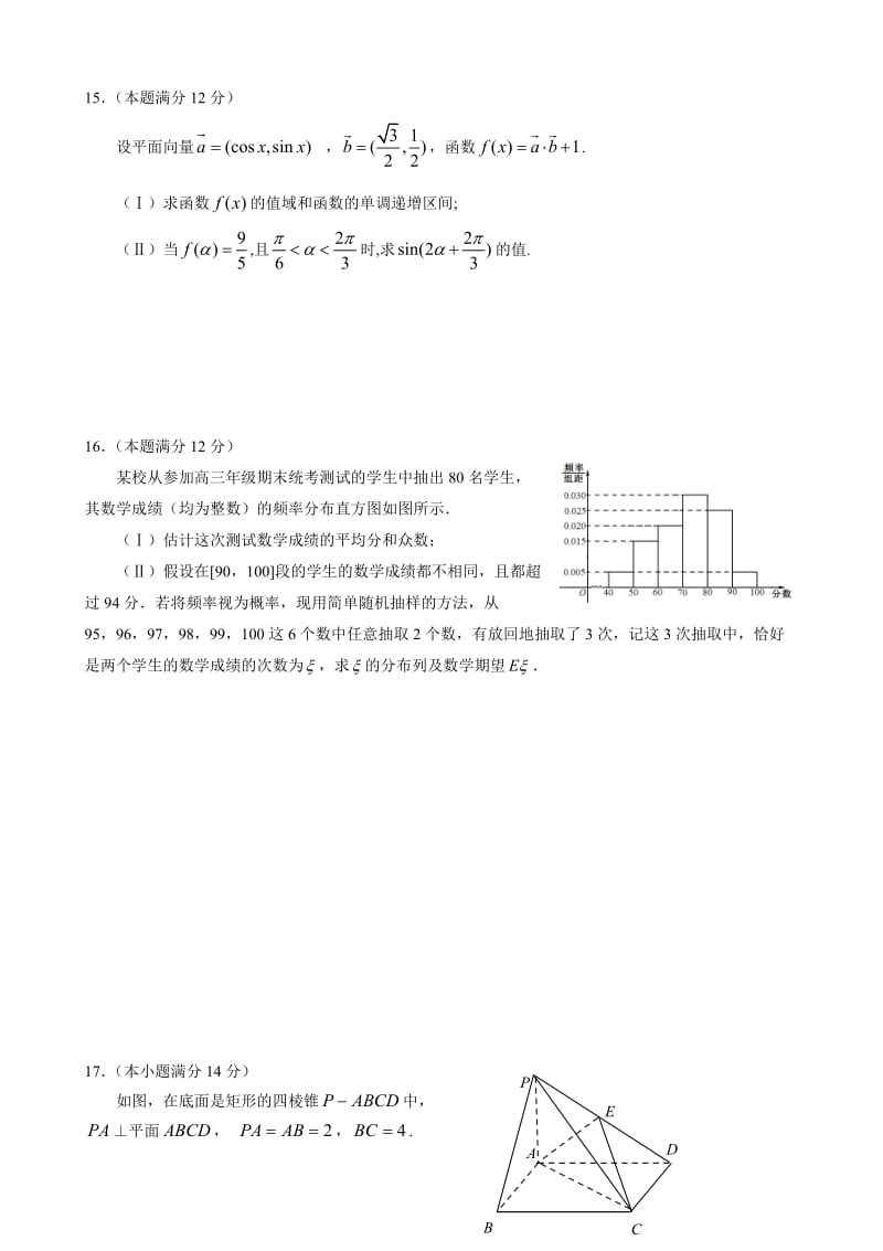 广东省中山市高三级2013-2014学年度第一学期期末统一考试(数学理).doc_第3页