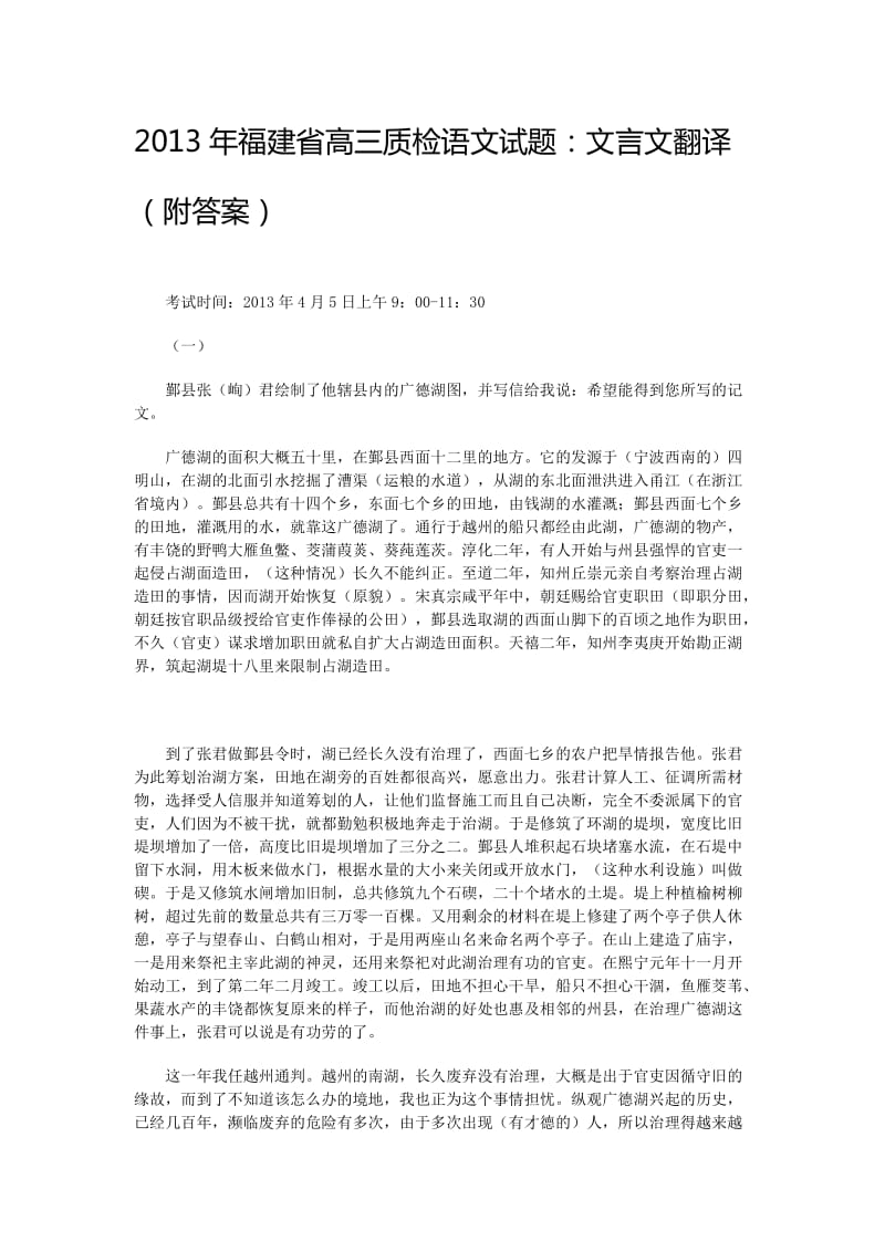 2013年福建省高三质检语文试题：文言文翻译(附答案).doc_第1页