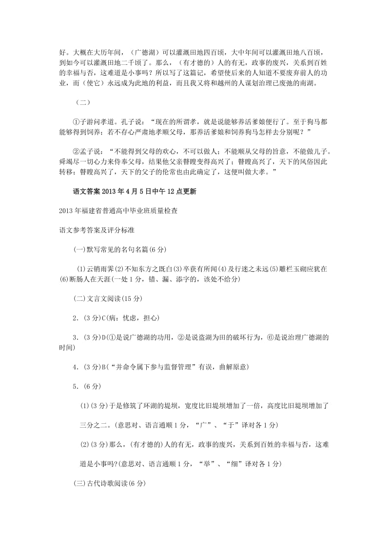 2013年福建省高三质检语文试题：文言文翻译(附答案).doc_第2页