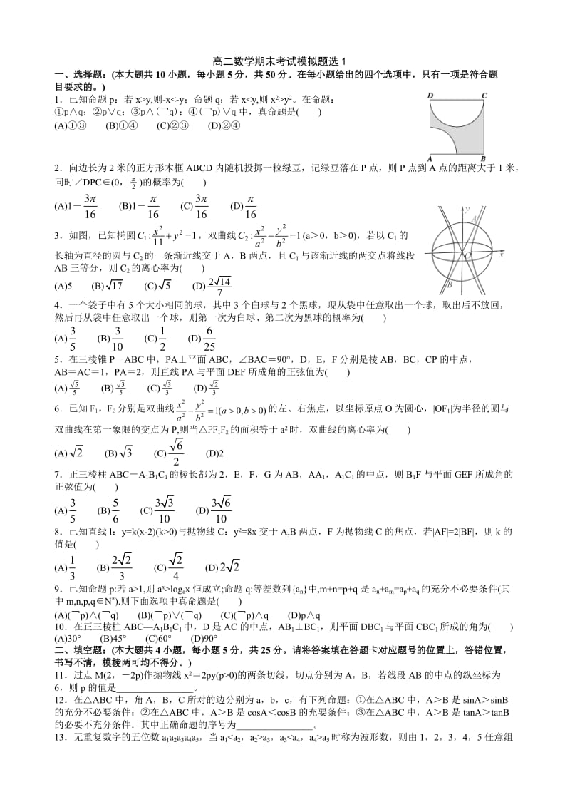 2015年高二数学期末考试模拟题选1-4-无答案-bxy.doc_第1页