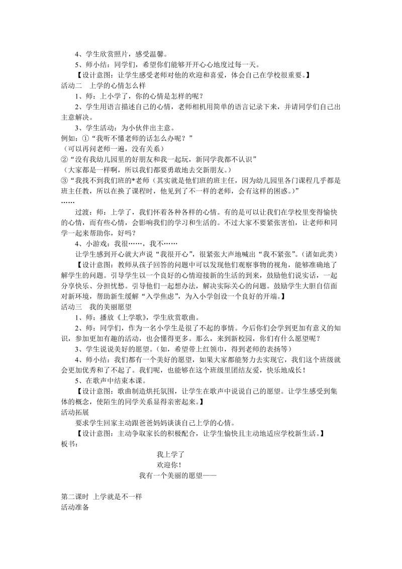 鄂教版一品德教案.doc_第2页