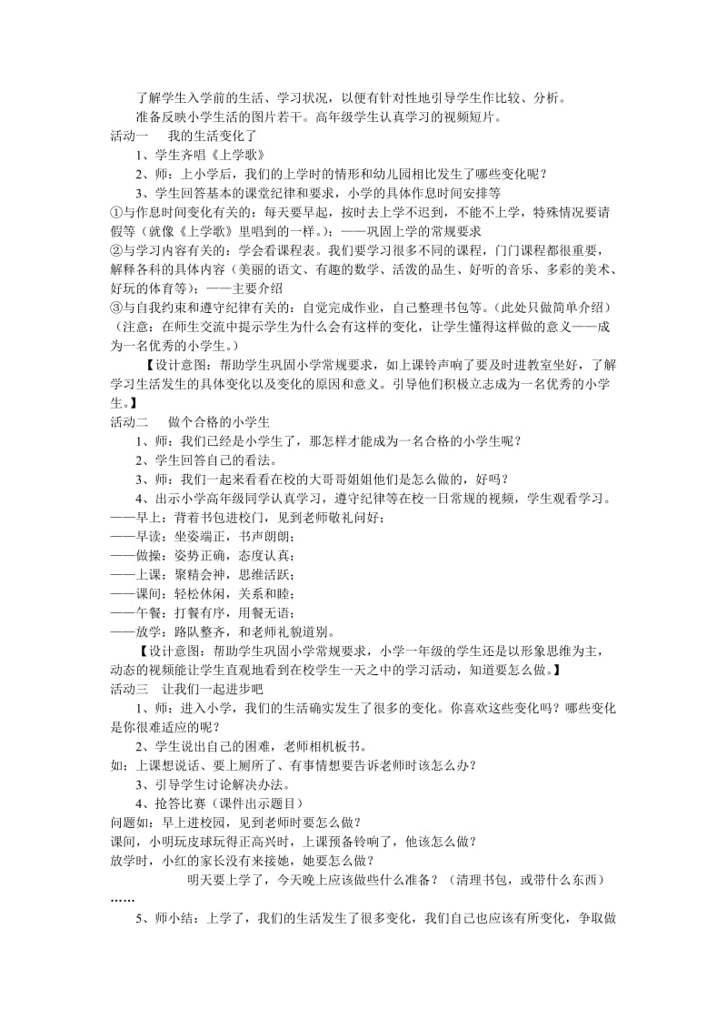 鄂教版一品德教案.doc_第3页