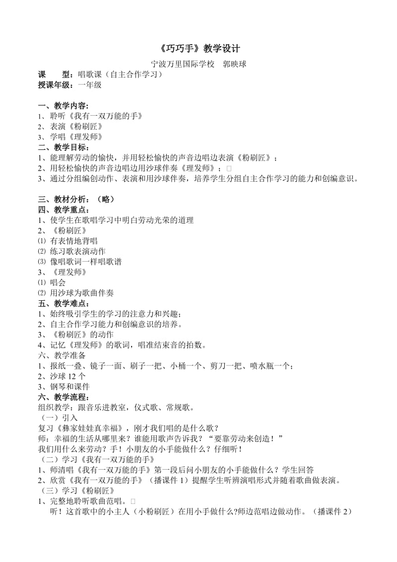 音乐教案《巧巧手》教学设计.doc_第1页