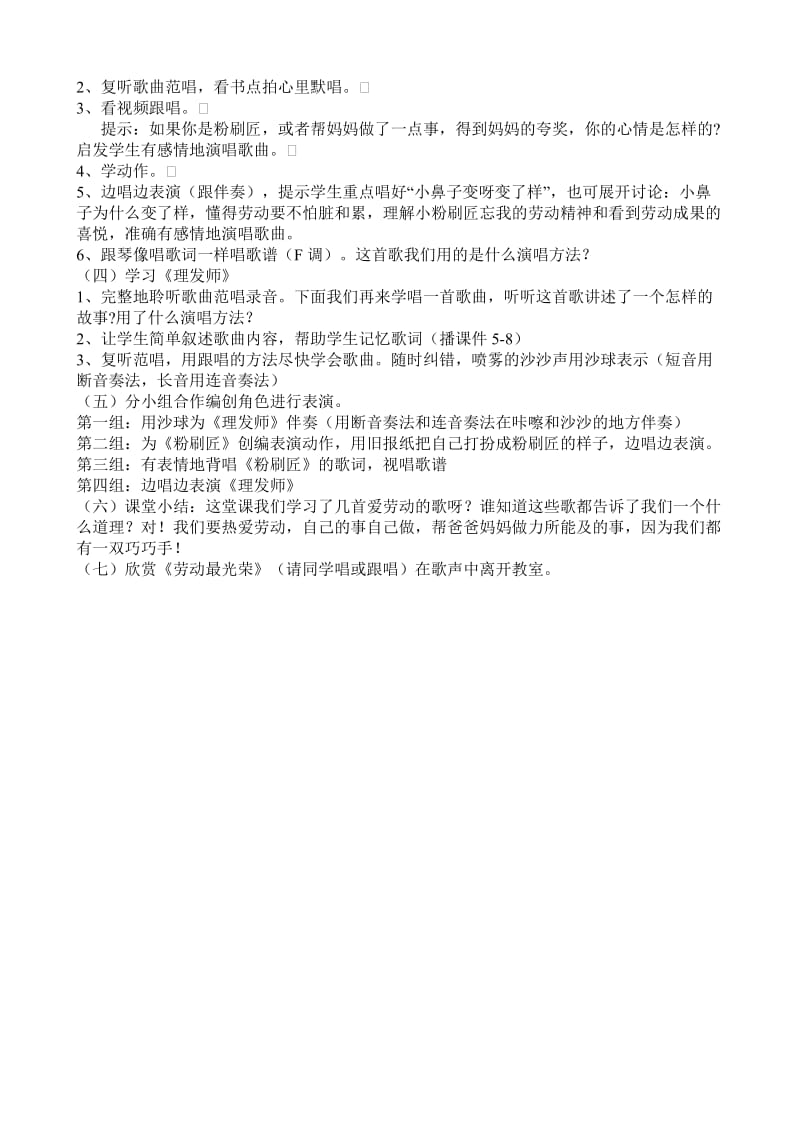 音乐教案《巧巧手》教学设计.doc_第2页