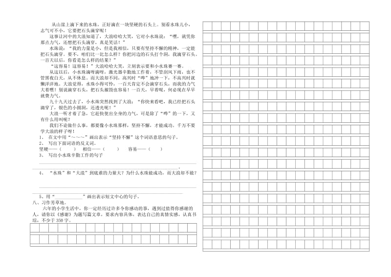 2012-2013学年度第二学期质量检测六年级语文试卷.doc_第2页