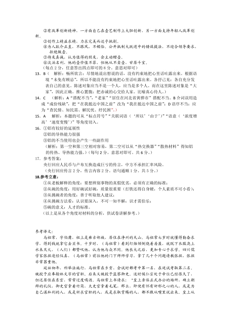 石家庄市2015届高三复习教学质量检测语文参考答案.doc_第3页