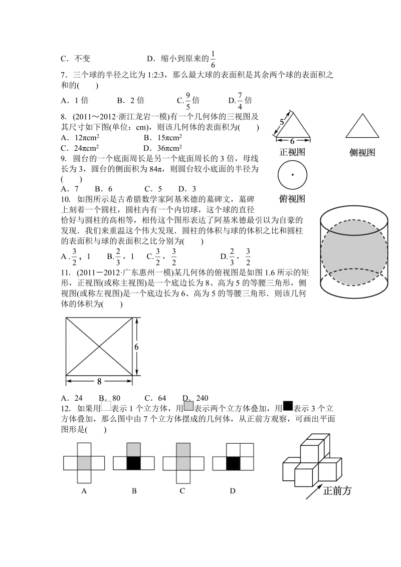 2014年北师大版高一数学必修二第一章综合检测题.doc_第2页