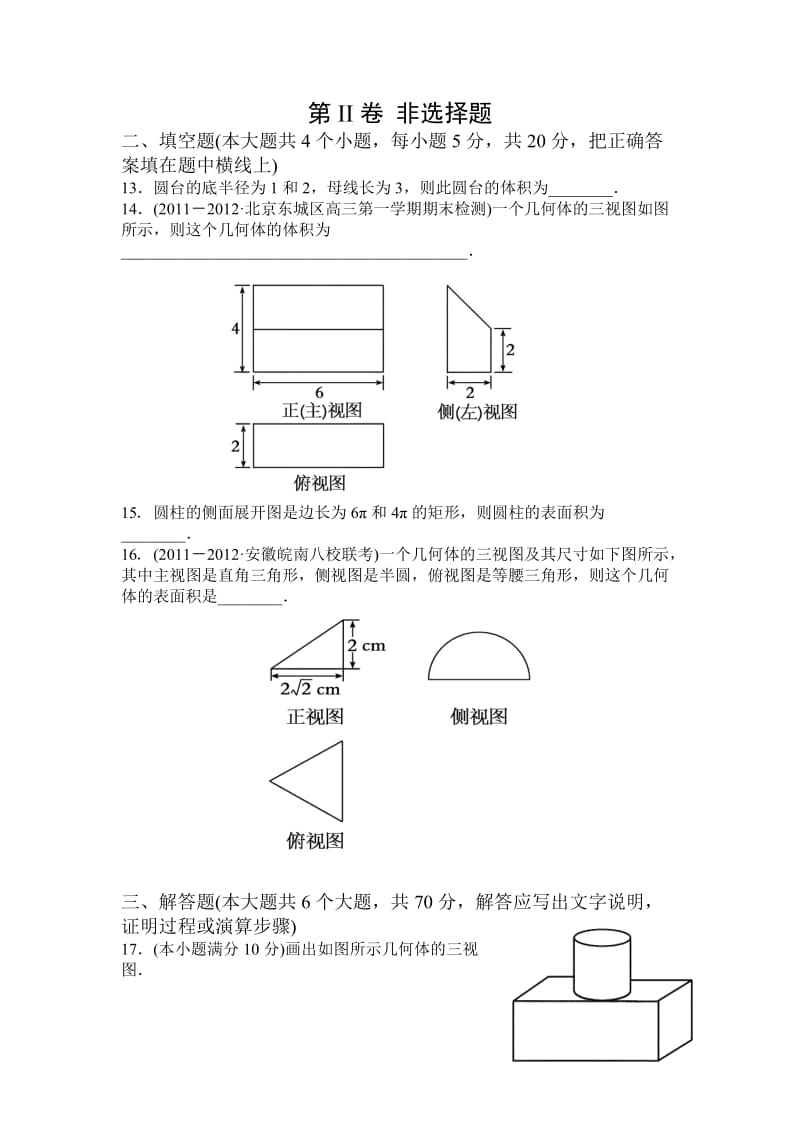 2014年北师大版高一数学必修二第一章综合检测题.doc_第3页