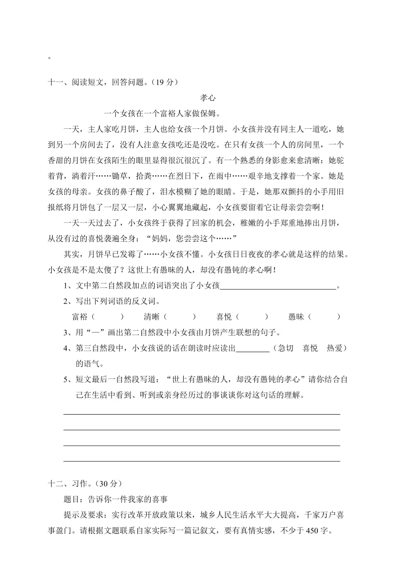 2012年北师大版六年级下册语文期末试卷.doc_第3页