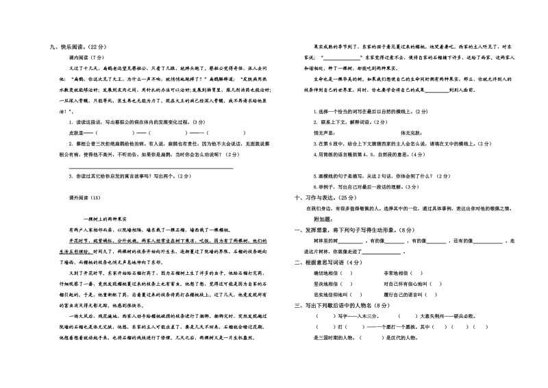 新人教版小学语文四年级下册期末综合测试卷系列二.doc_第2页