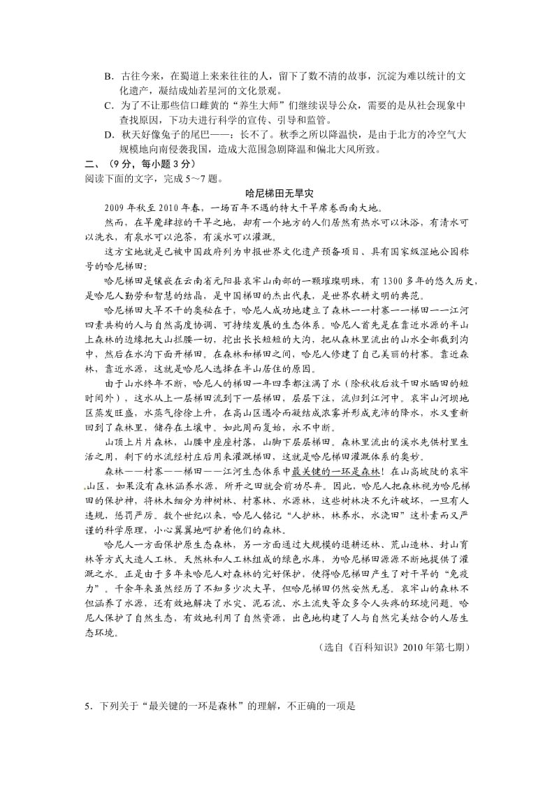 四川省自贡市2012届高三第一次诊断性考试语文试题.doc_第2页