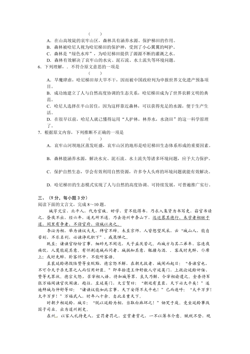 四川省自贡市2012届高三第一次诊断性考试语文试题.doc_第3页