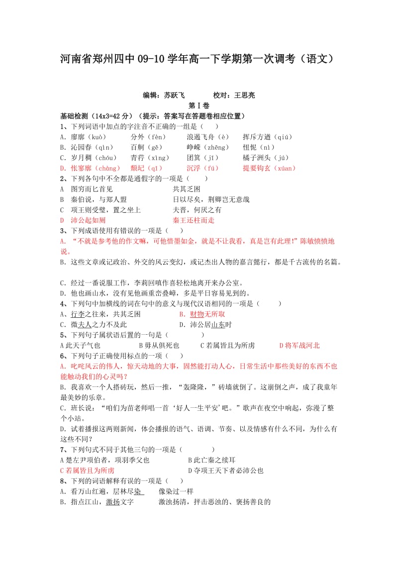 河南省郑州四中高一下学期第一次调考(语文).doc_第1页