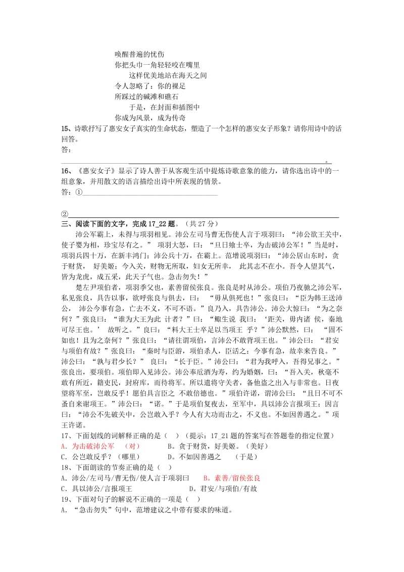 河南省郑州四中高一下学期第一次调考(语文).doc_第3页