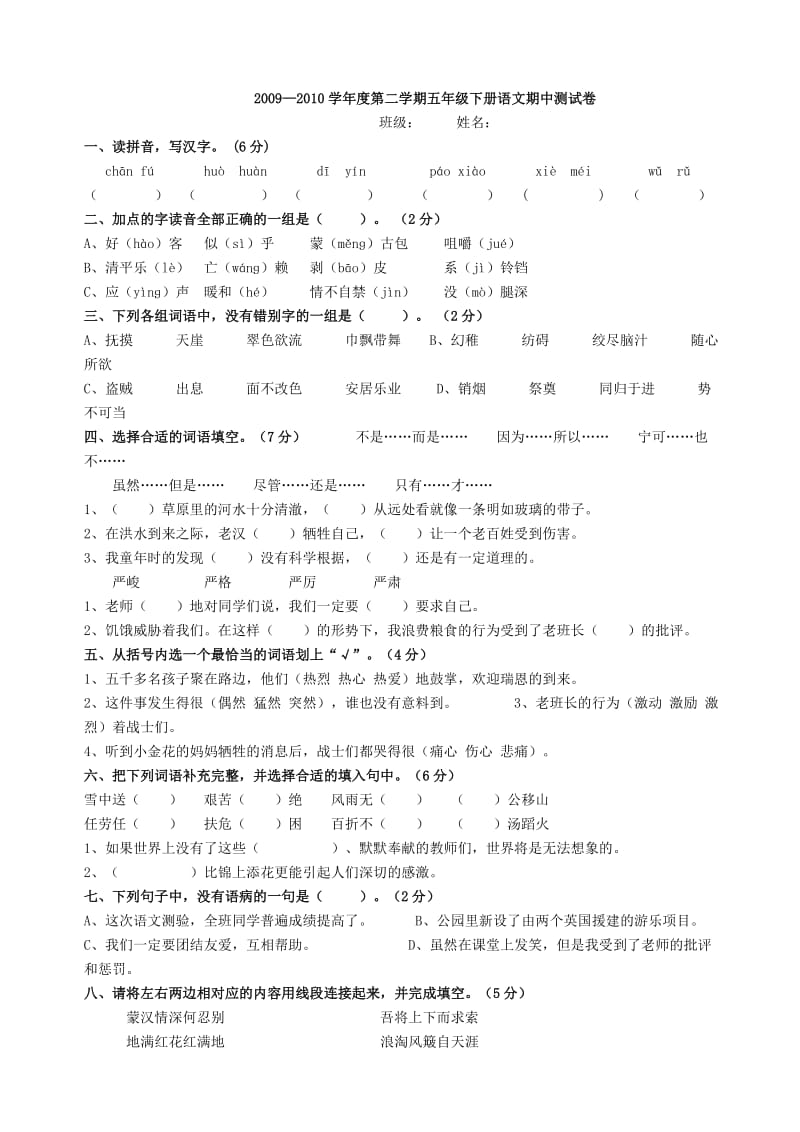 新课标人教版小学语文五年级下册期中测试题.doc_第1页