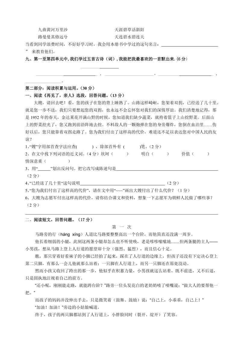 新课标人教版小学语文五年级下册期中测试题.doc_第2页