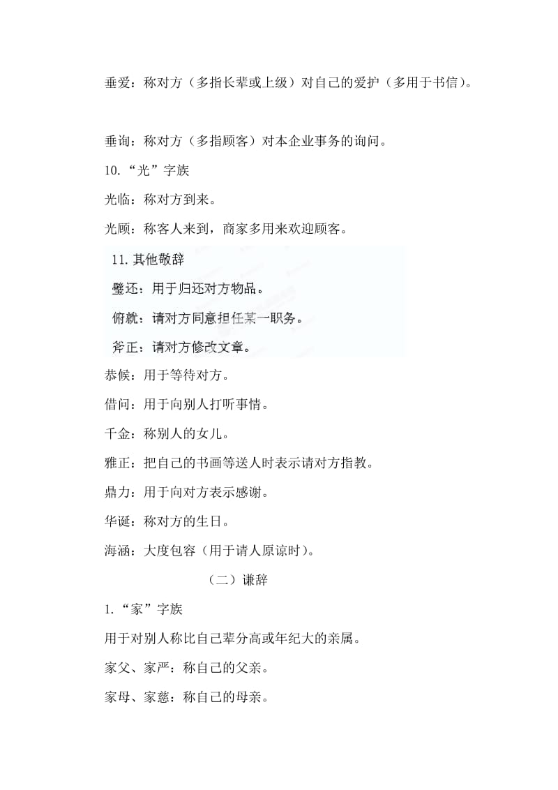 2015高考语文(人教通用)总复习知识清单夯基固源之谦辞与敬辞.doc_第3页