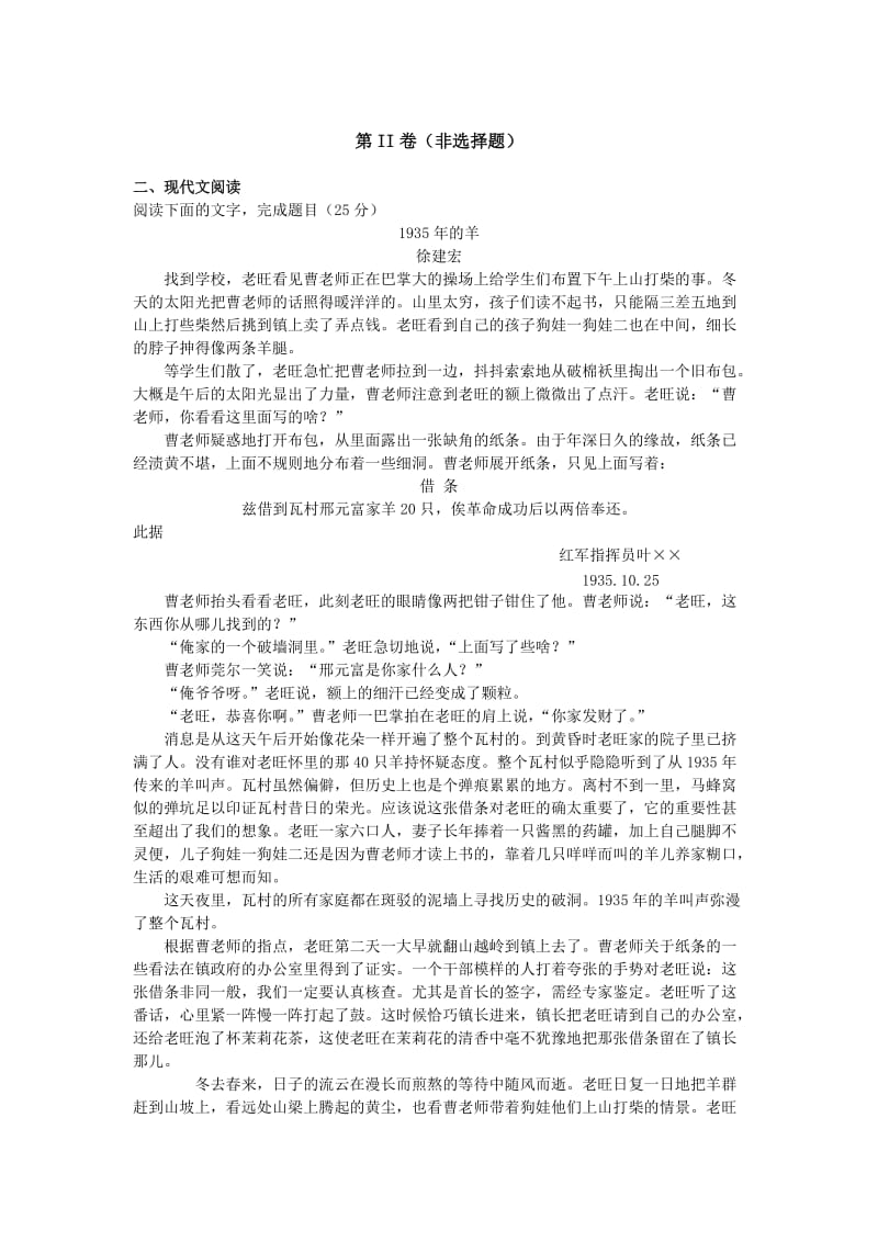 江苏省盱眙中学2013届高三上学期期末考试语文试题.doc_第2页